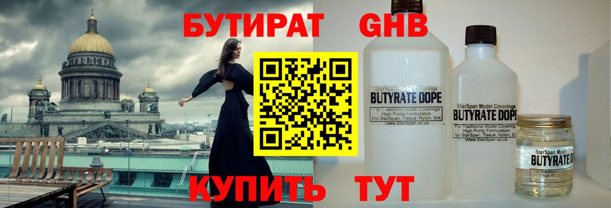 Бутират 99%  Вход с VPN  Назрань 