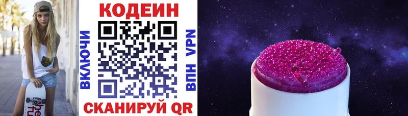 Кодеин Purple Drank  купить наркоту  Назрань 