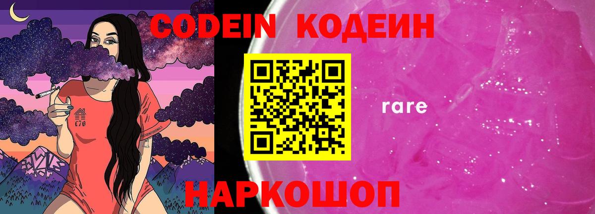 Кодеин Purple Drank  Codein напиток Lean (лин)  Назрань  Вход с VPN 
