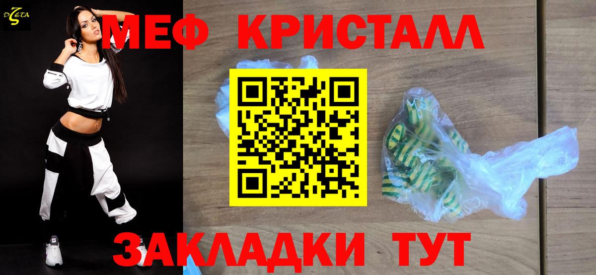Меф кристаллы Назрань
